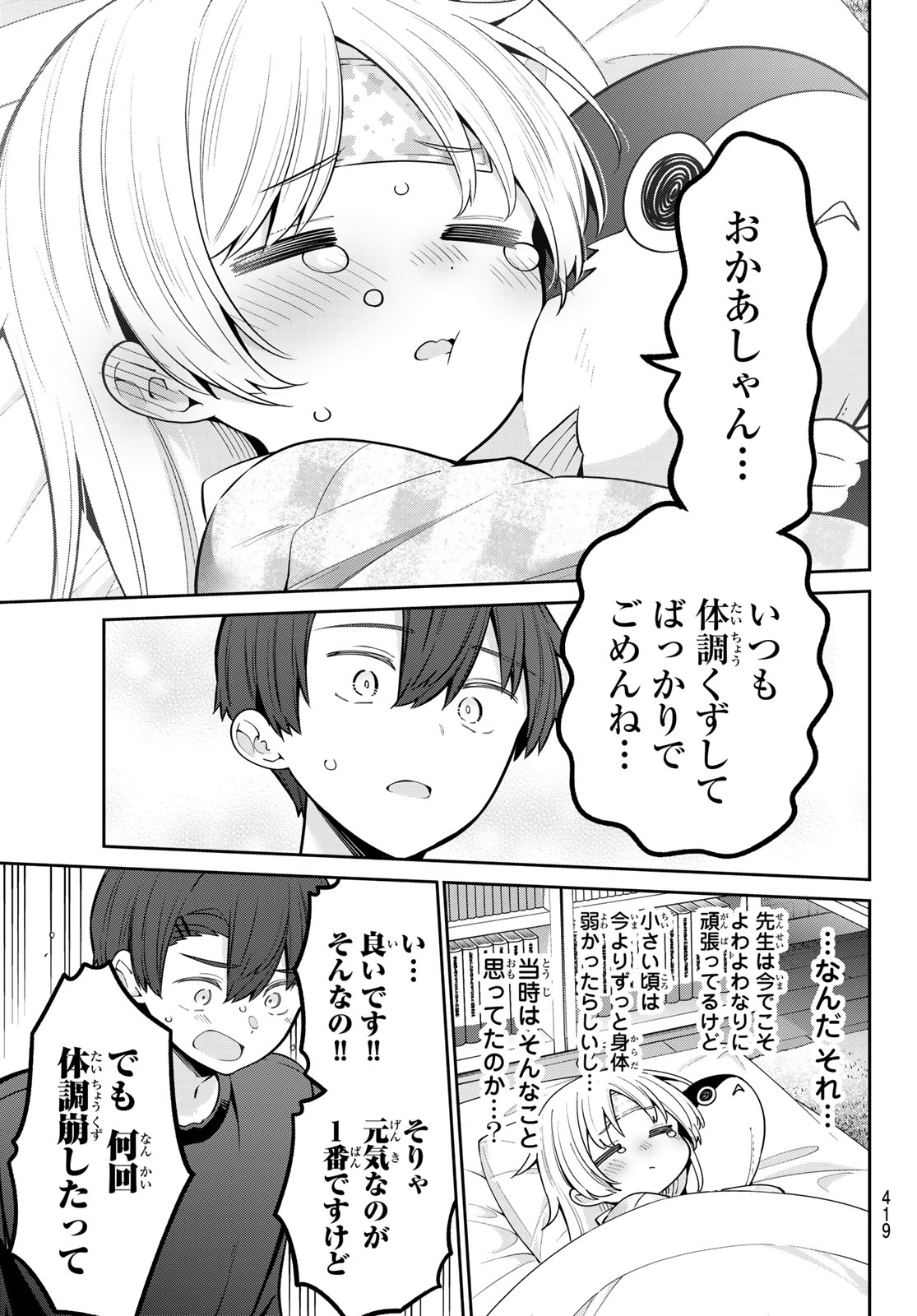 よわよわ先生 第85話 - Page 5