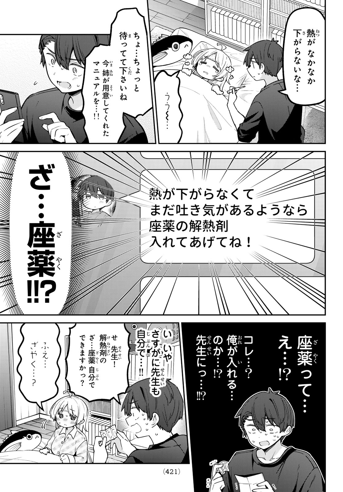 よわよわ先生 第85話 - Page 7