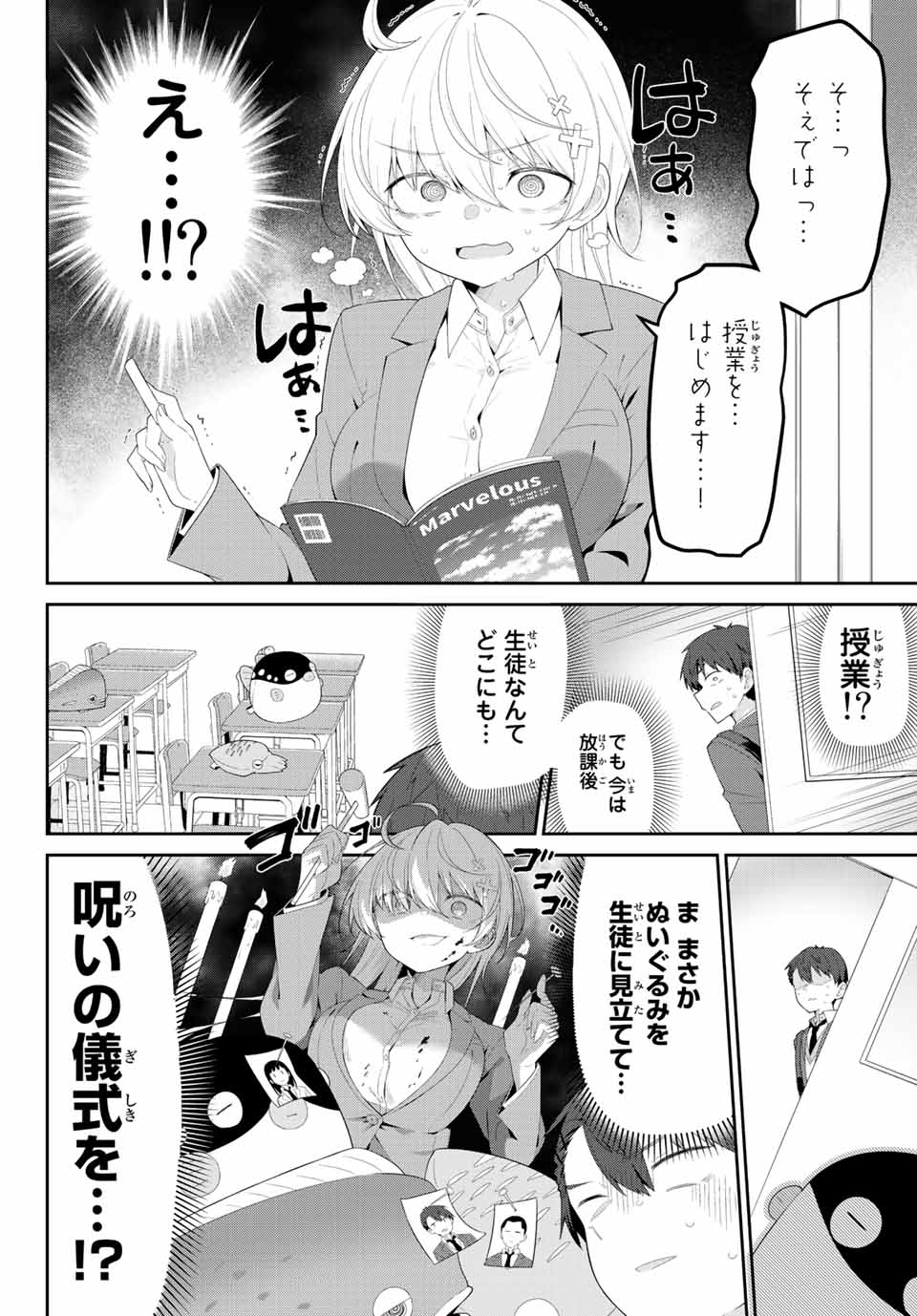 よわよわ先生 第1話 - Page 7