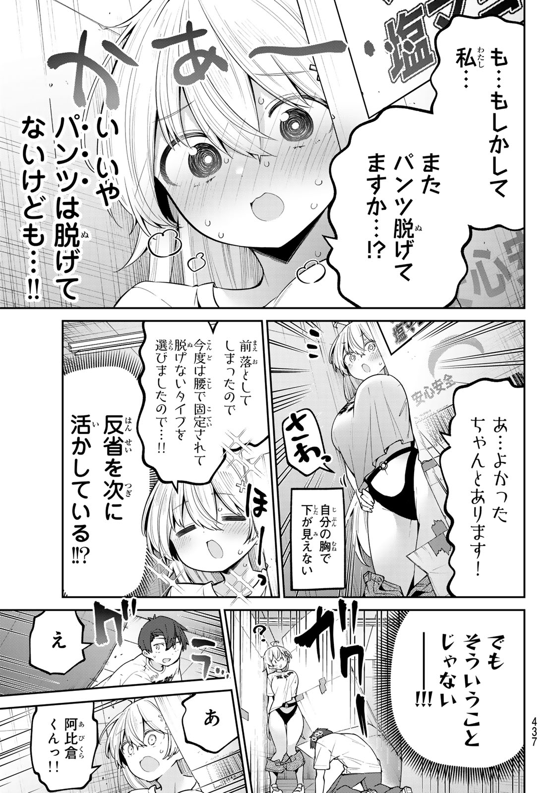 よわよわ先生 第81話 - Page 7