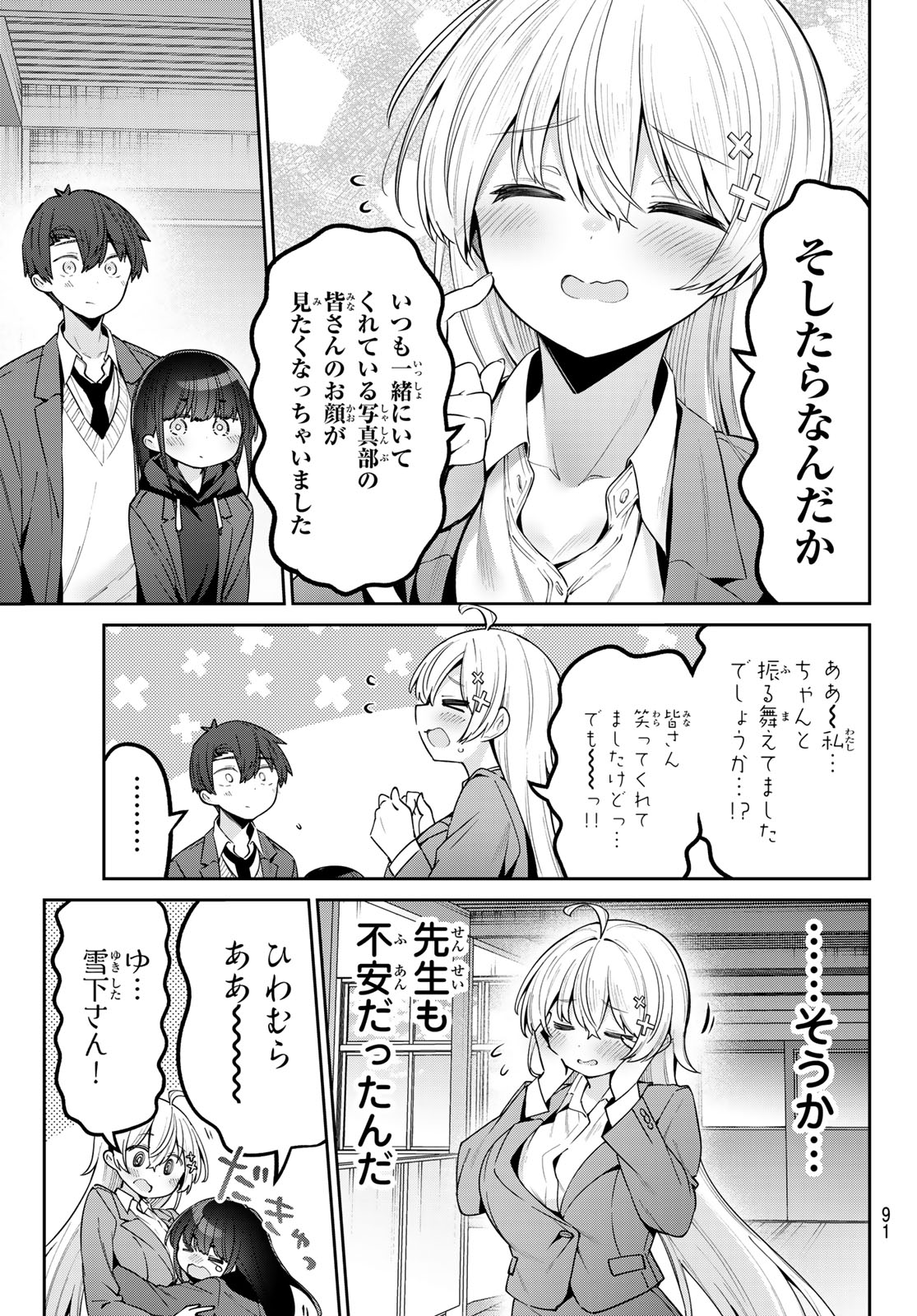 よわよわ先生 第86話 - Page 13