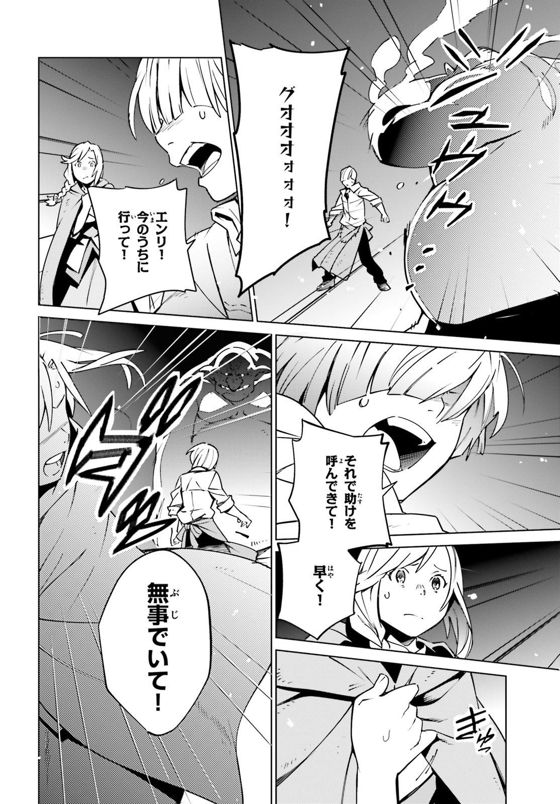 オーバーロード 第60話 - Page 2