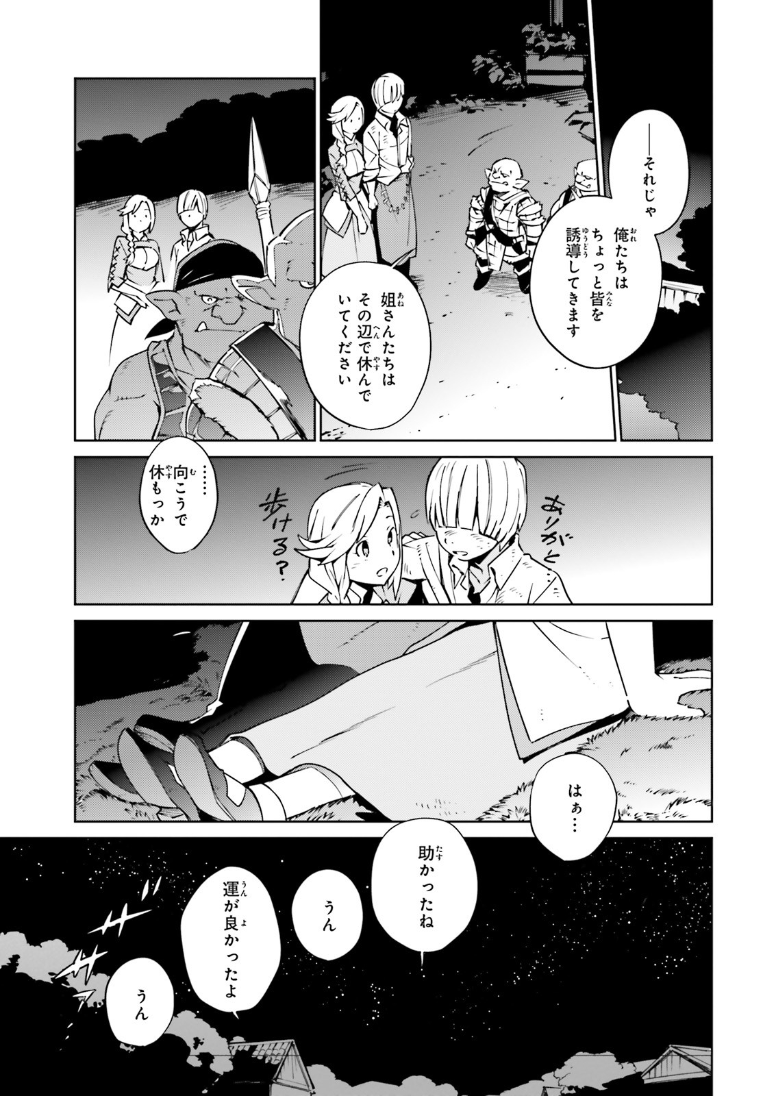 オーバーロード 第60話 - Page 19