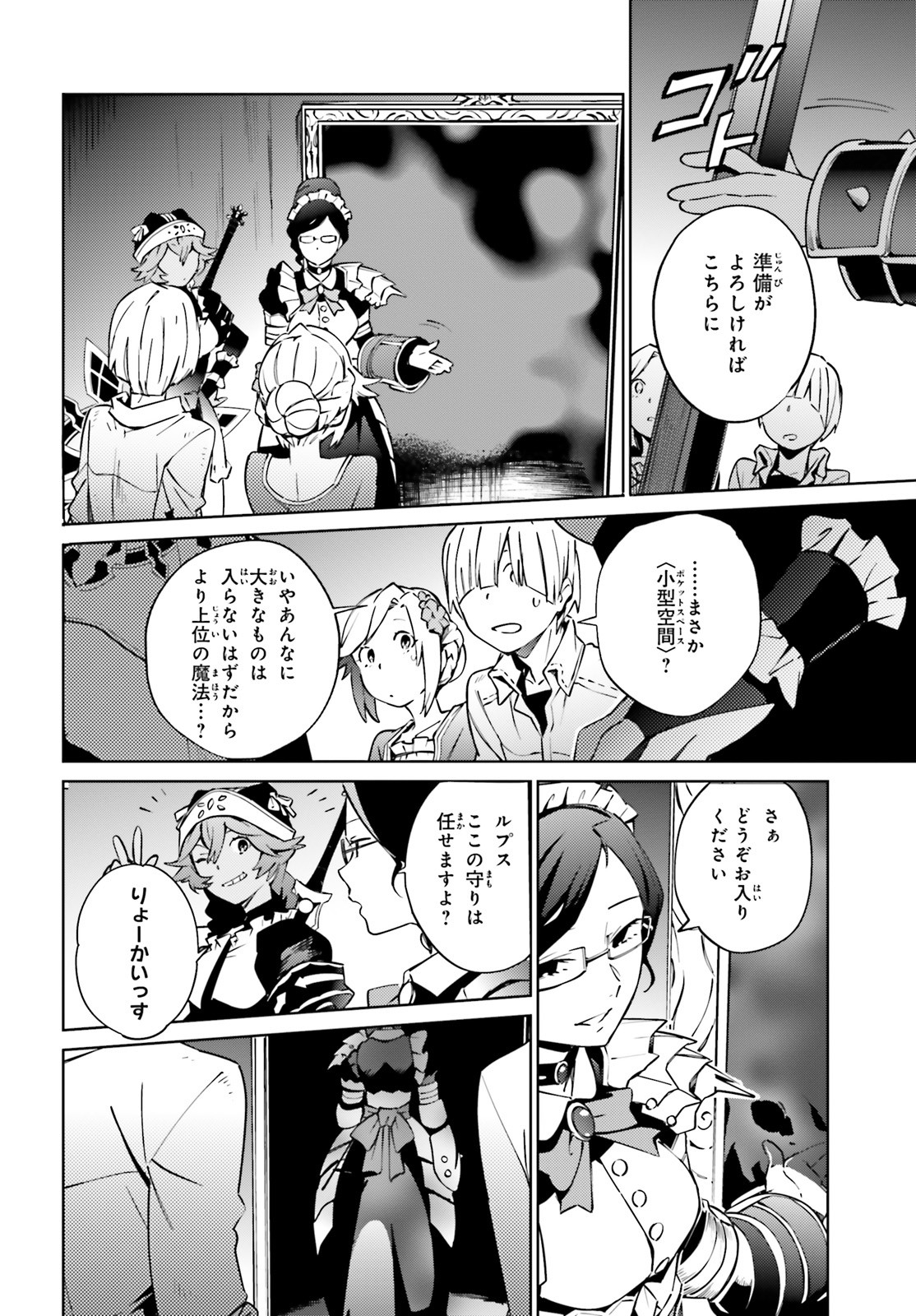 オーバーロード 第60話 - Page 28