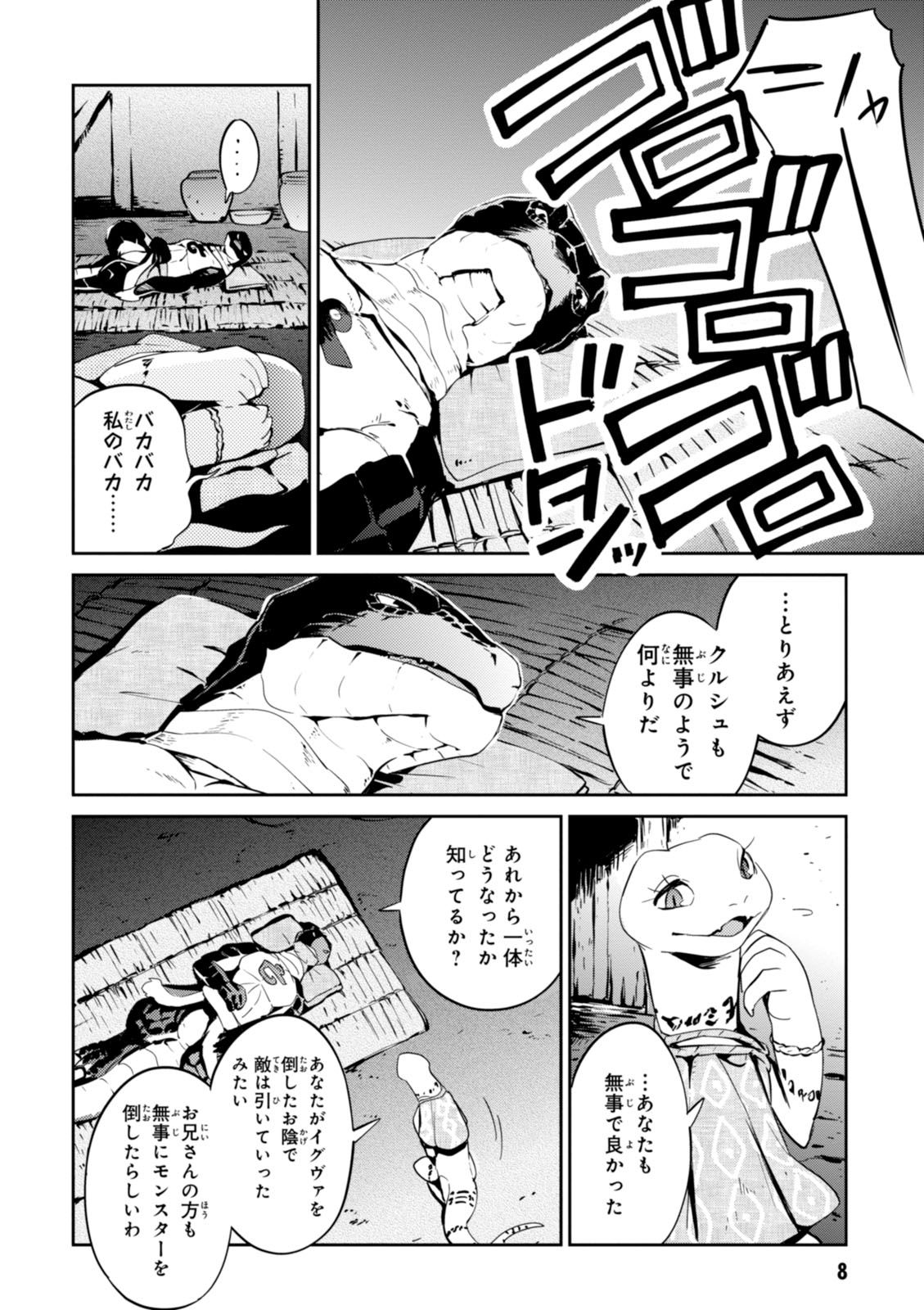 オーバーロード 第21話 - Page 4