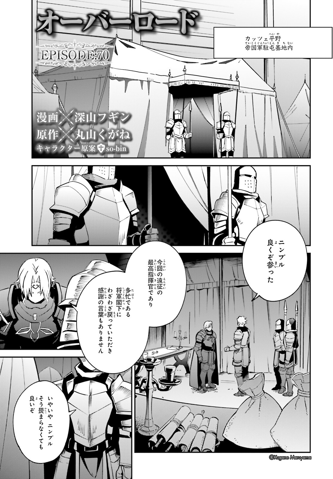 オーバーロード 第70話 - Page 1