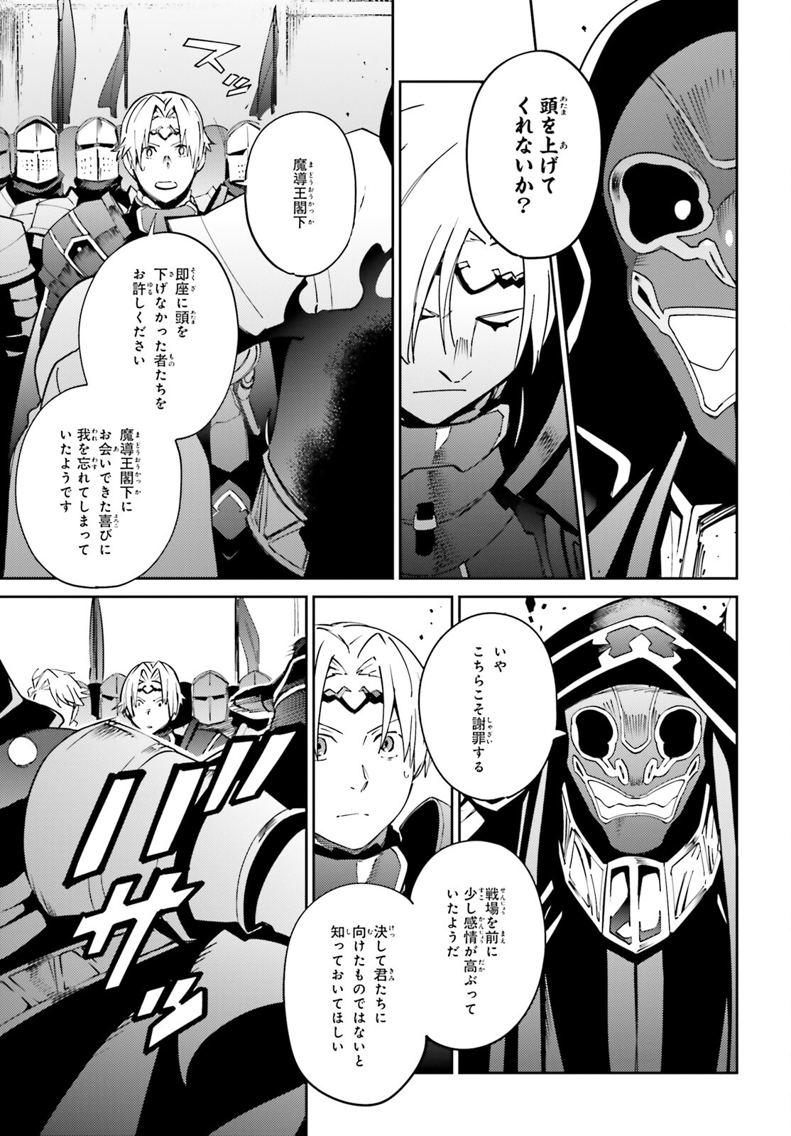 オーバーロード 第70話 - Page 15