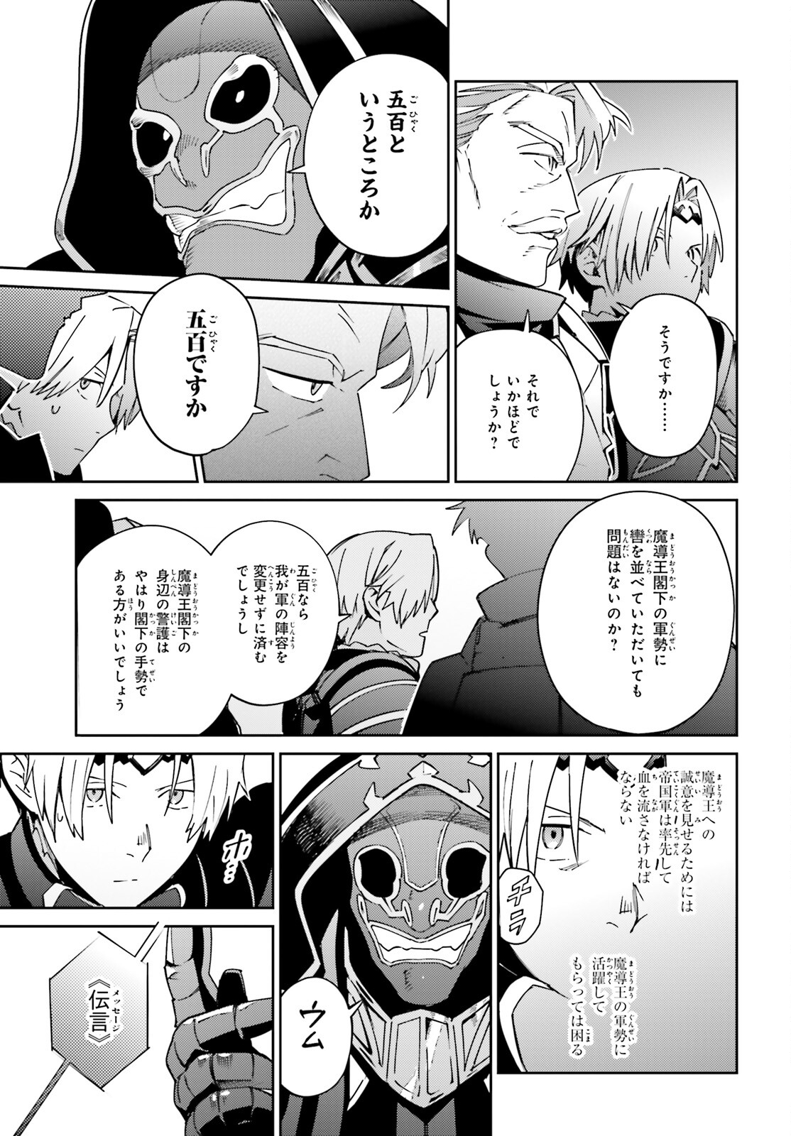 オーバーロード 第70話 - Page 19