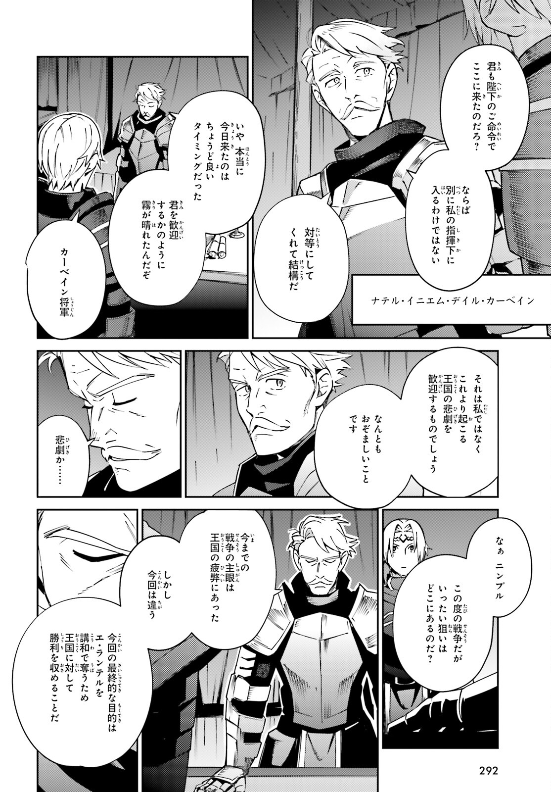 オーバーロード 第70話 - Page 2