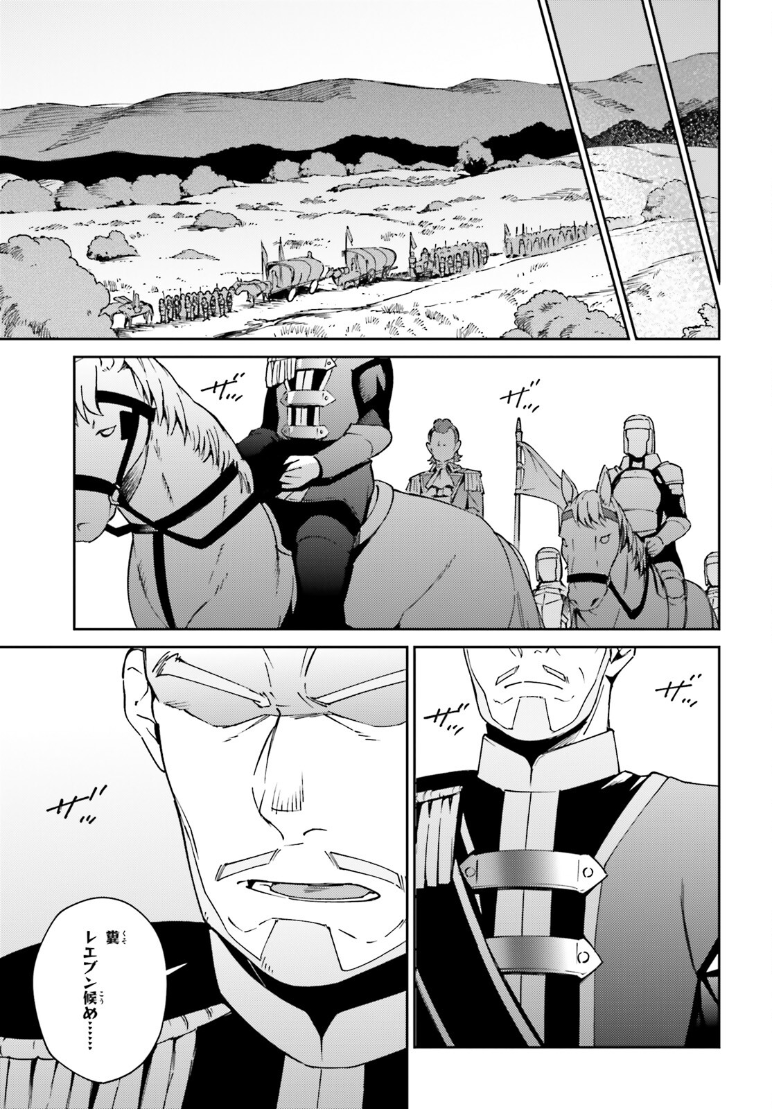 オーバーロード 第70話 - Page 25