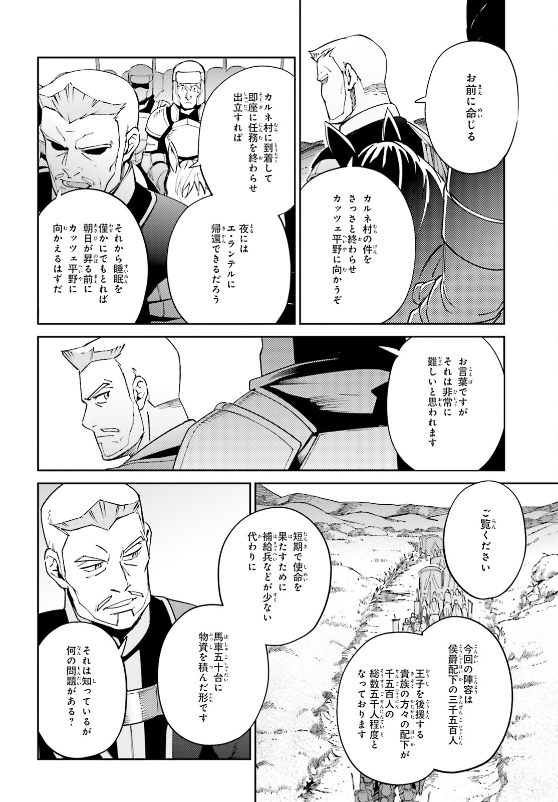 オーバーロード 第70話 - Page 30