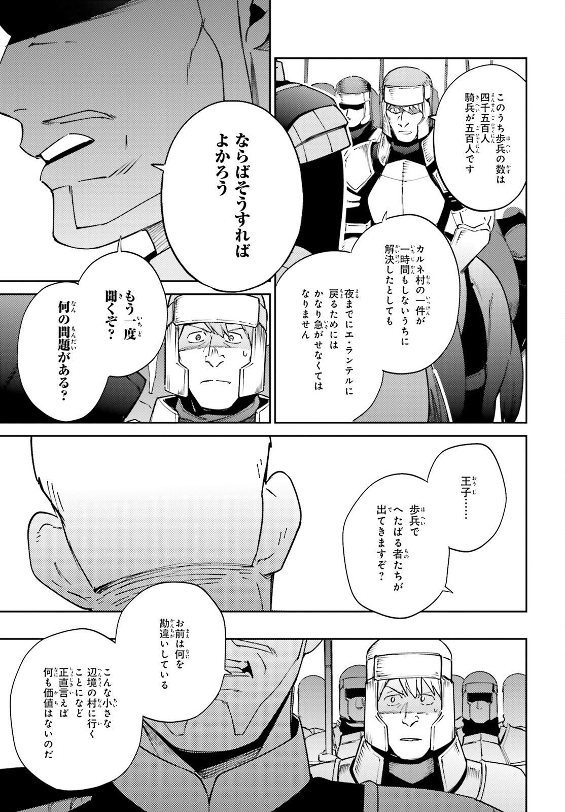 オーバーロード 第70話 - Page 31