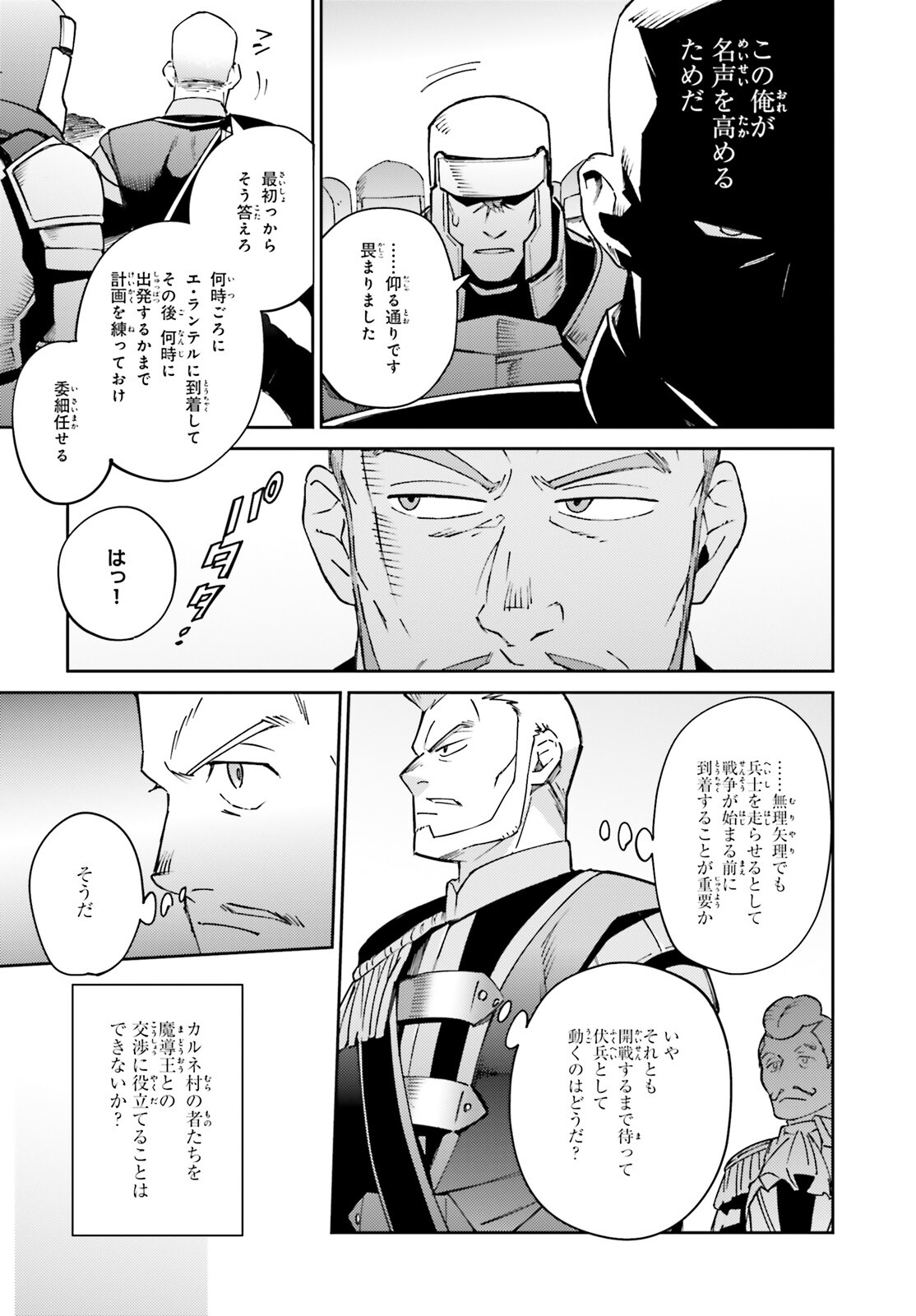 オーバーロード 第70話 - Page 33