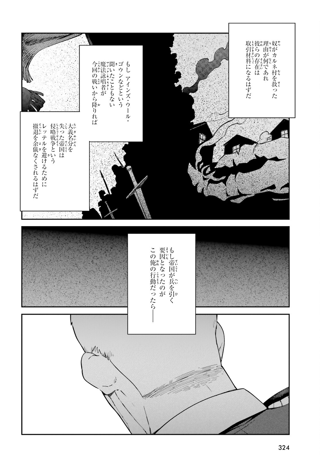 オーバーロード 第70話 - Page 34