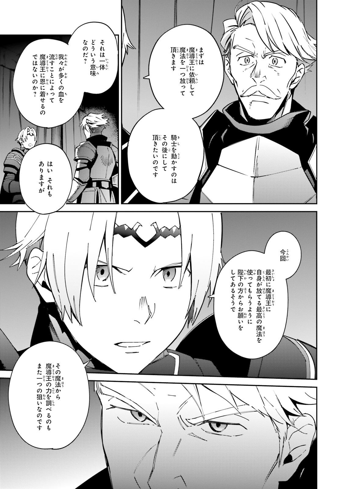 オーバーロード 第70話 - Page 5