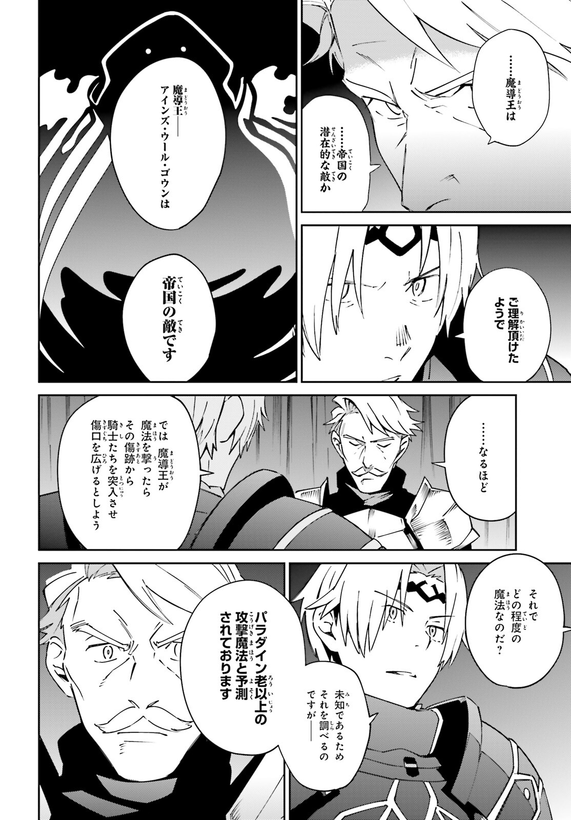 オーバーロード 第70話 - Page 6