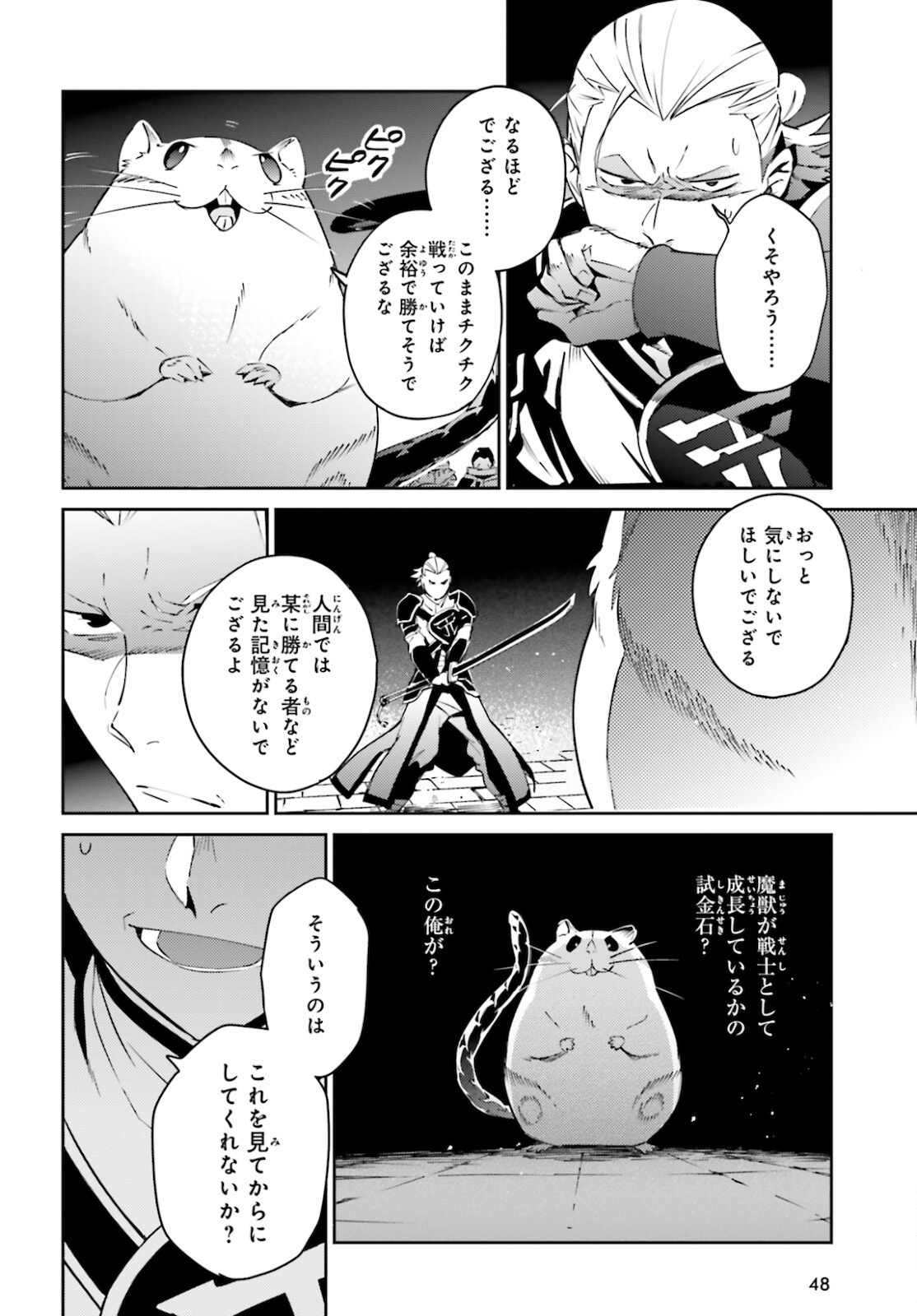 オーバーロード 第64話 - Page 12