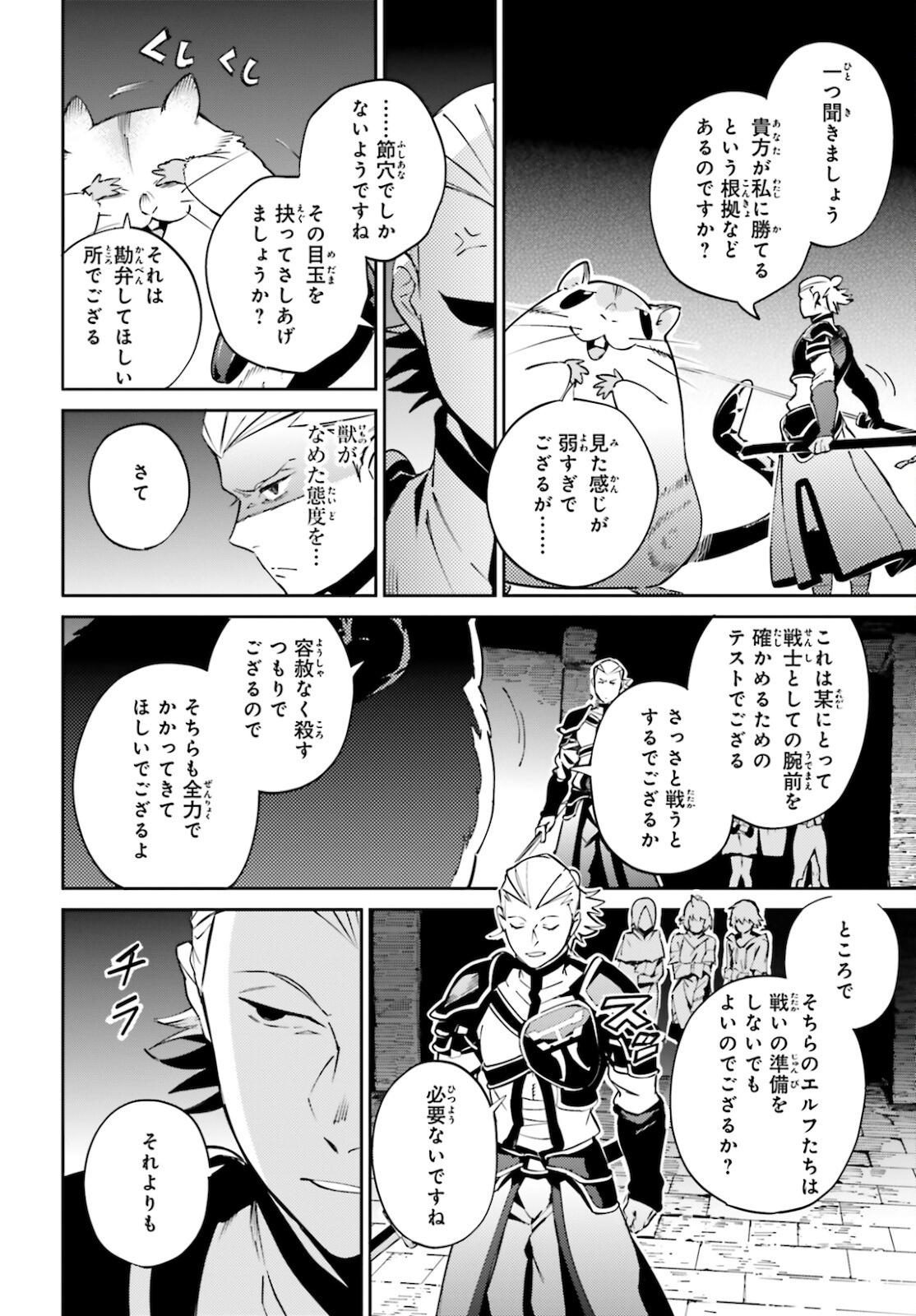 オーバーロード 第64話 - Page 2