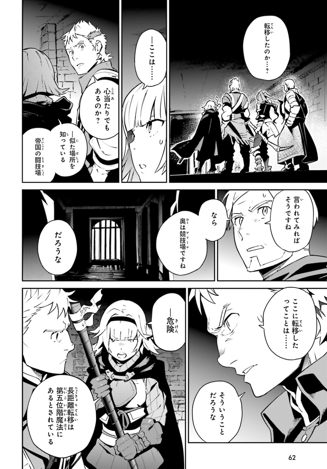 オーバーロード 第64話 - Page 26