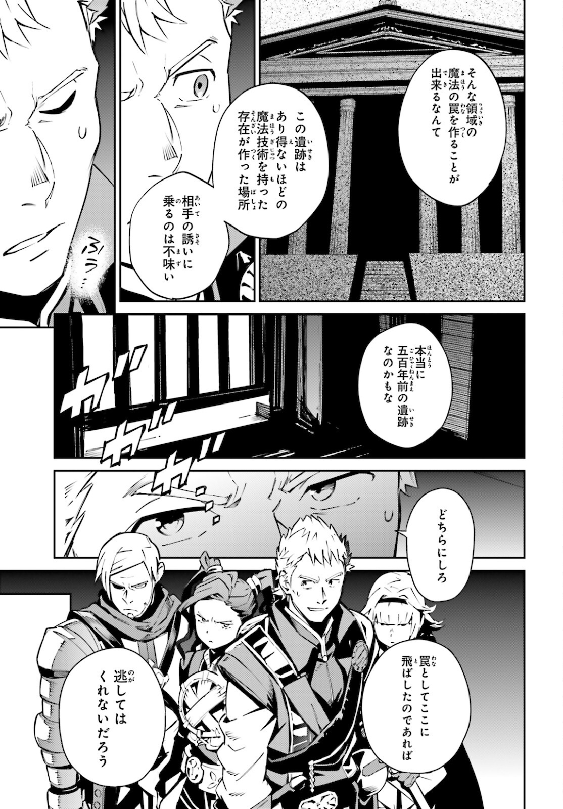 オーバーロード 第64話 - Page 27