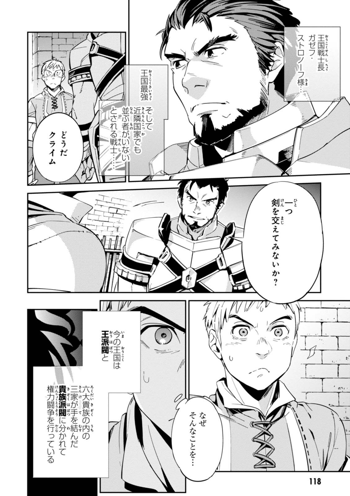 オーバーロード 第29話 - Page 4