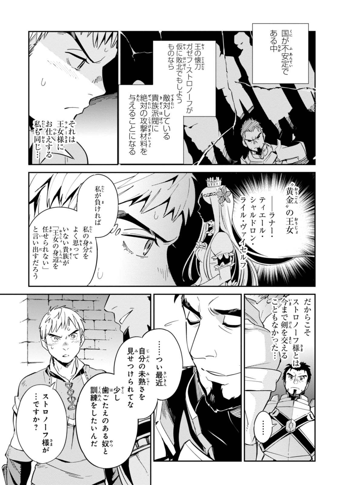 オーバーロード 第29話 - Page 5