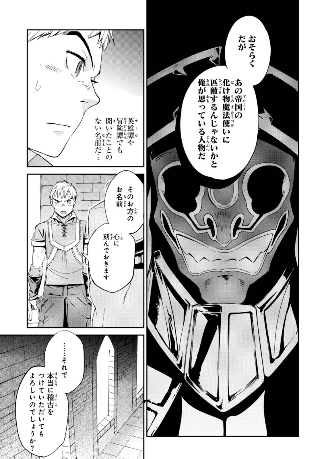 オーバーロード 第29話 - Page 7