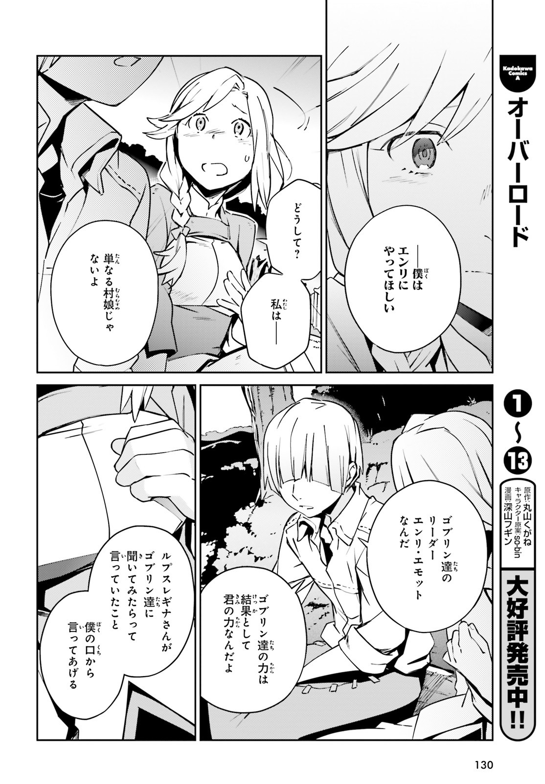 オーバーロード 第58話 - Page 10