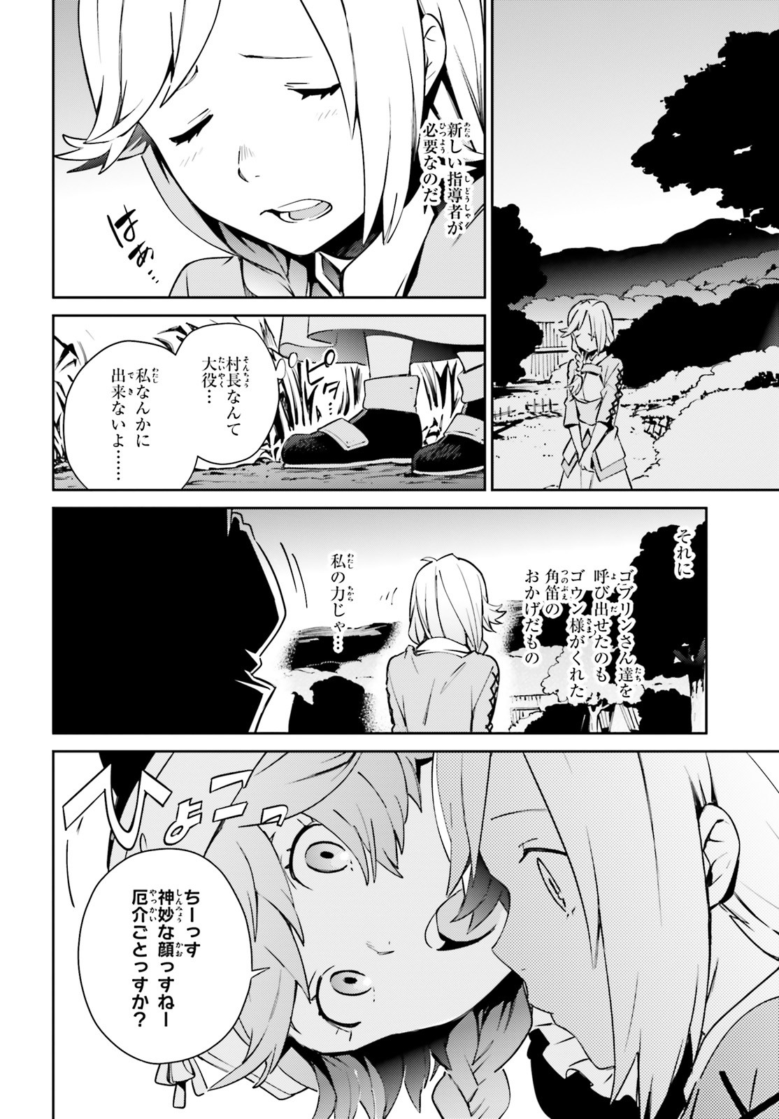 オーバーロード 第58話 - Page 2