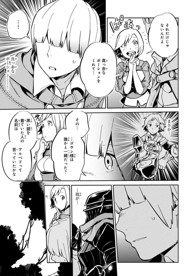 オーバーロード 第6話 - Page 23