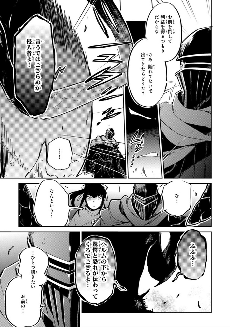 オーバーロード 第6話 - Page 31