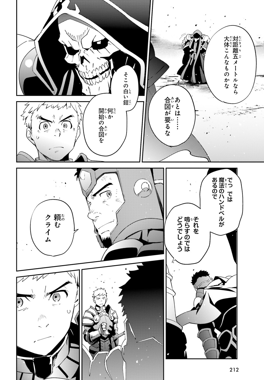 オーバーロード 第76話 - Page 18