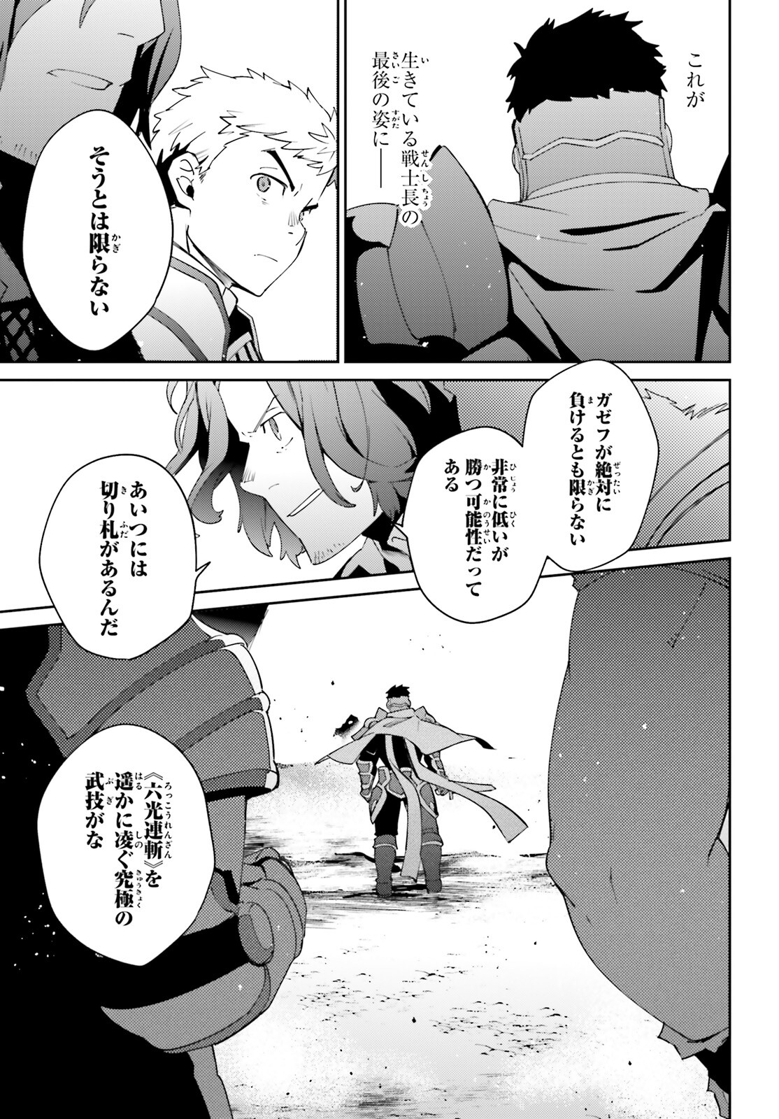 オーバーロード 第76話 - Page 19