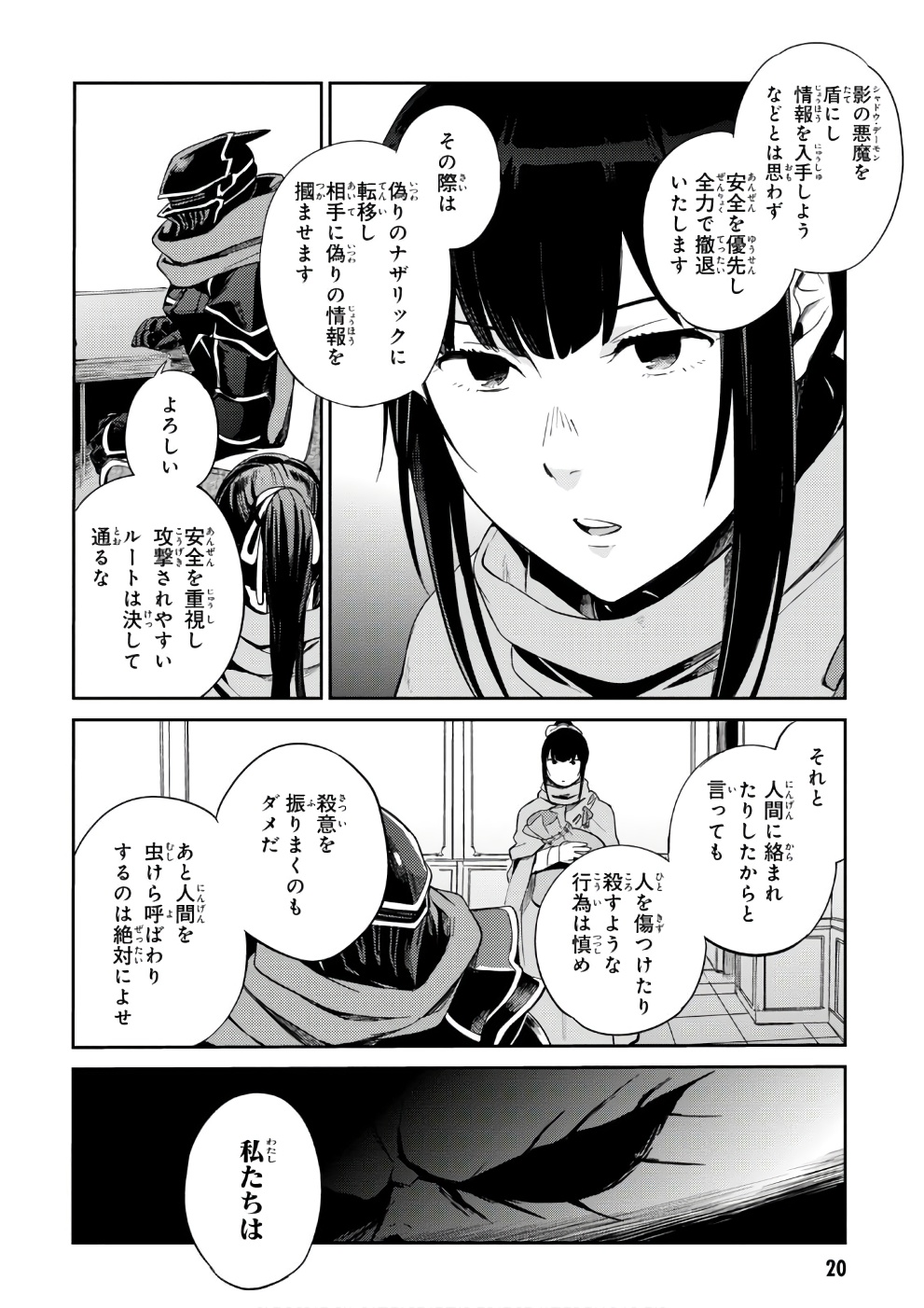 オーバーロード 第31話 - Page 20