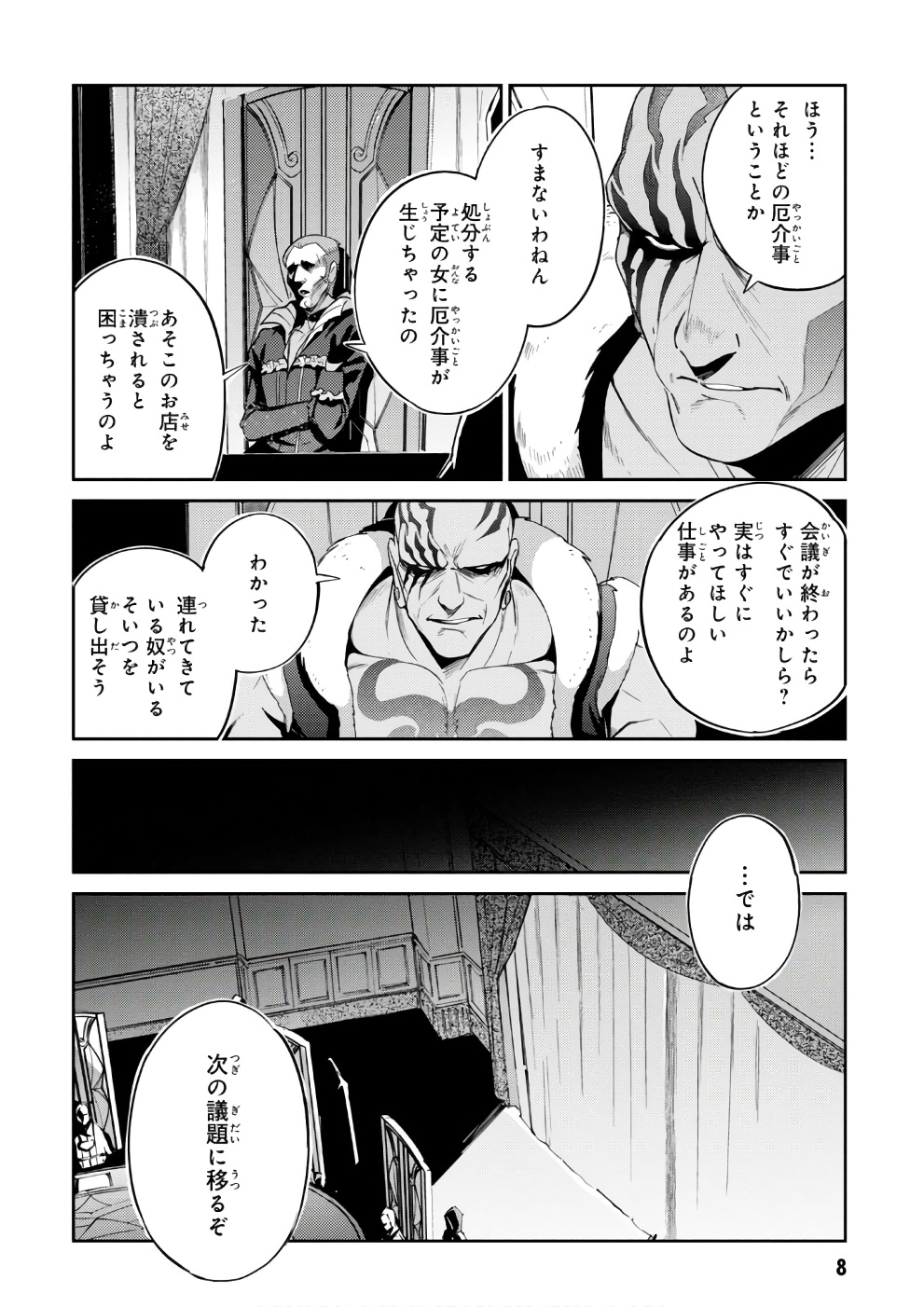 オーバーロード 第31話 - Page 8