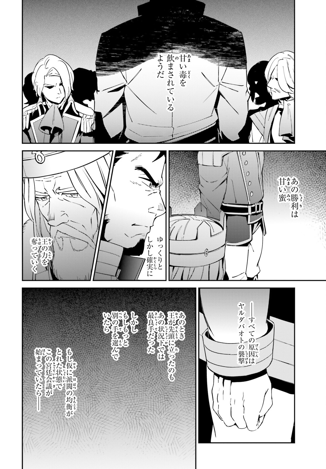 オーバーロード 第69話 - Page 12