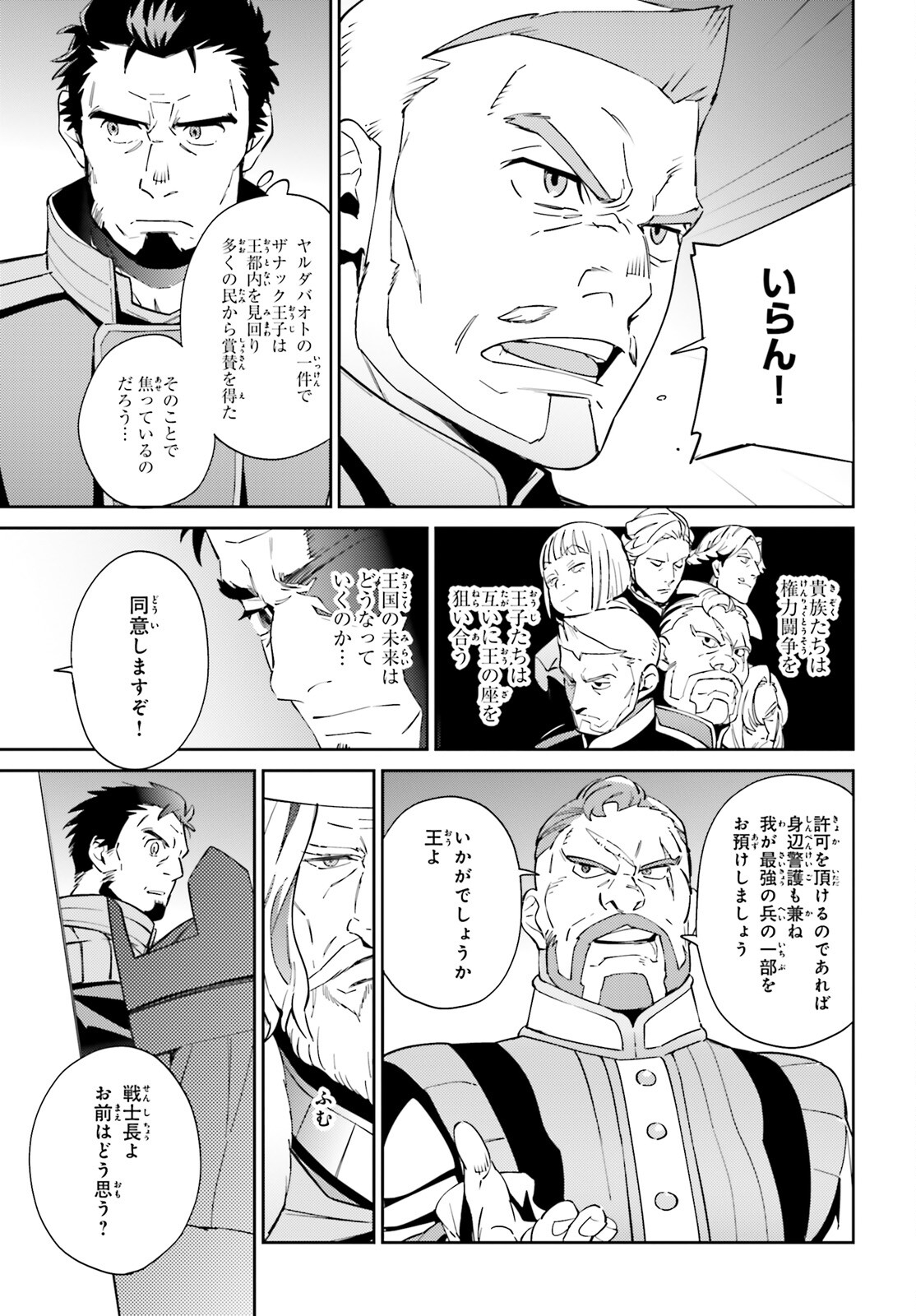 オーバーロード 第69話 - Page 15