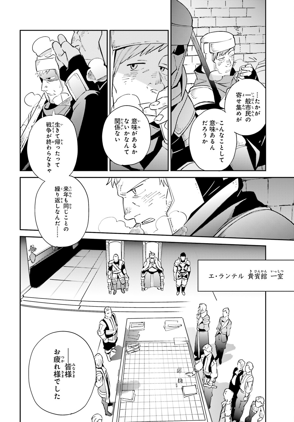 オーバーロード 第69話 - Page 26