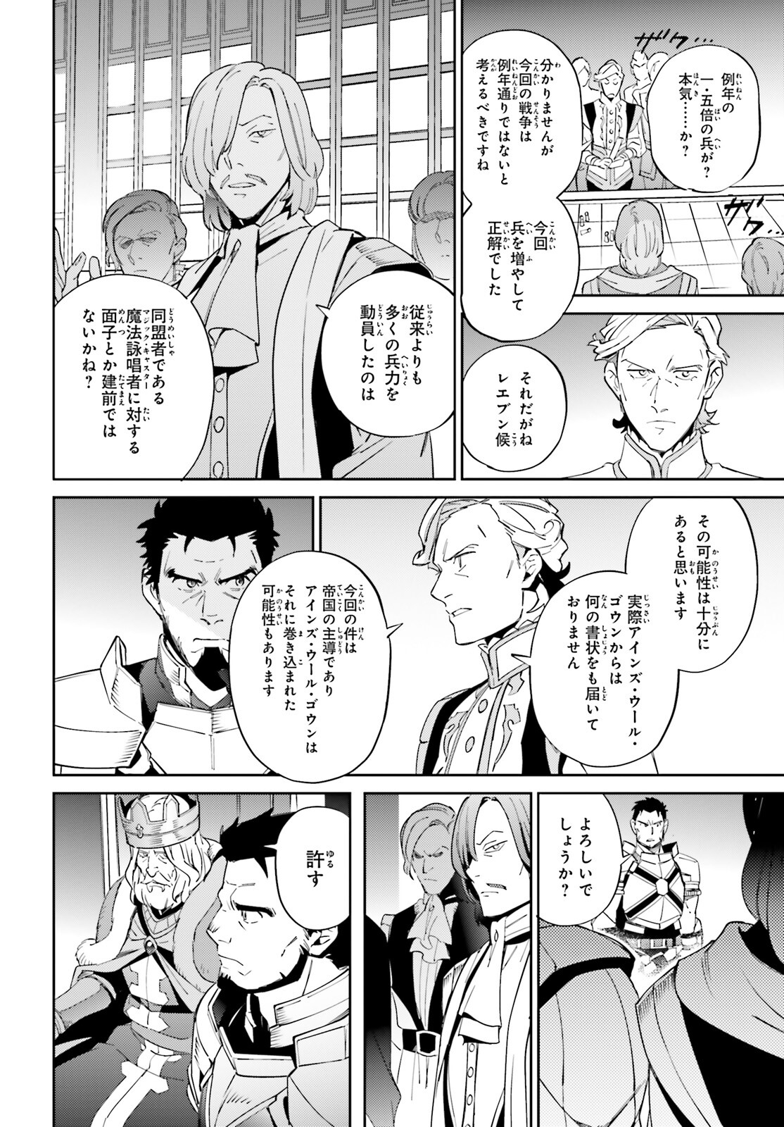 オーバーロード 第69話 - Page 28