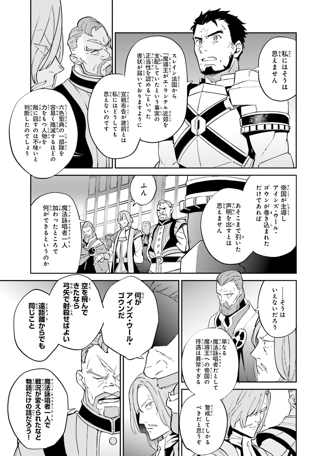 オーバーロード 第69話 - Page 29