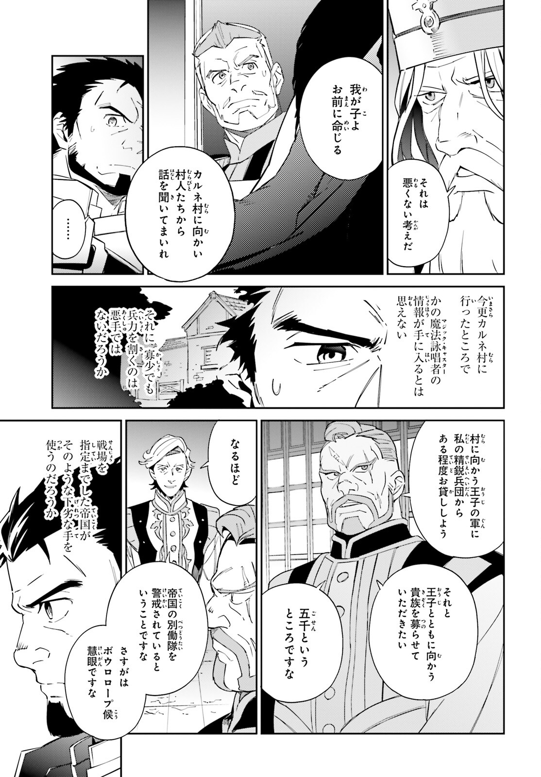 オーバーロード 第69話 - Page 35