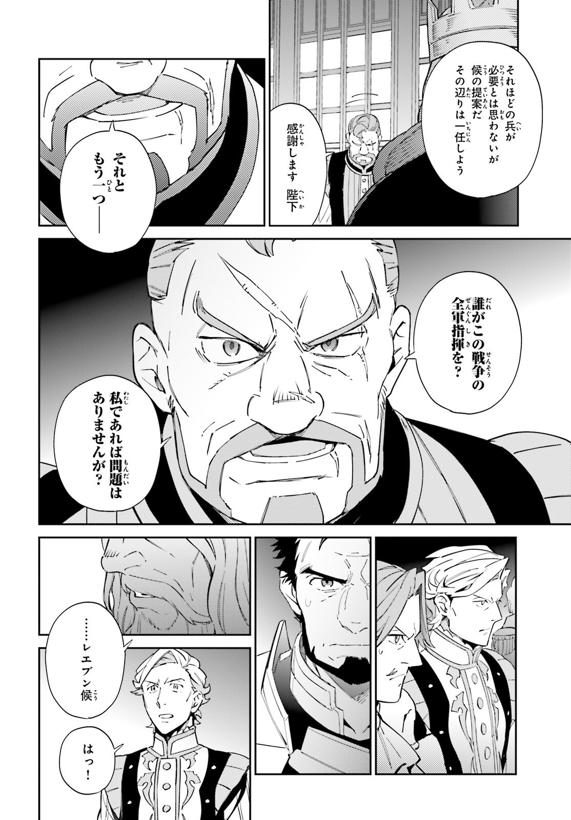 オーバーロード 第69話 - Page 36