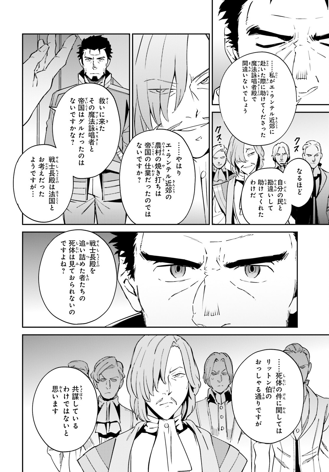オーバーロード 第69話 - Page 4