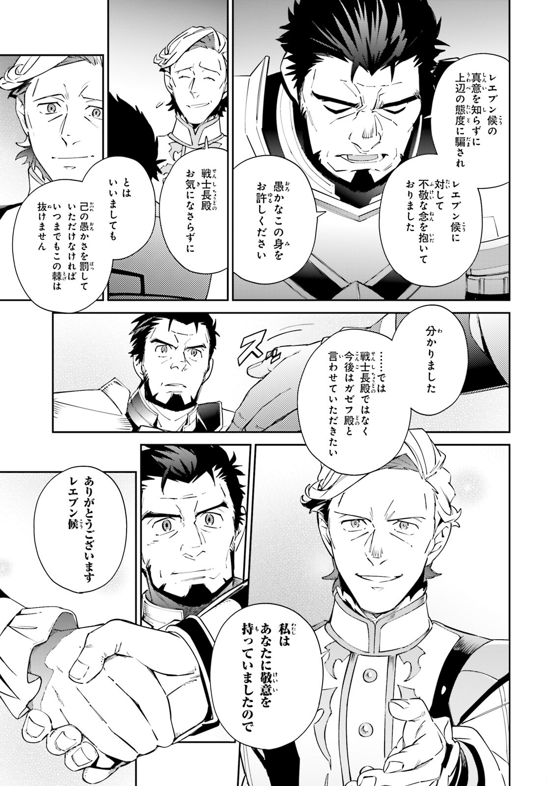 オーバーロード 第69話 - Page 41