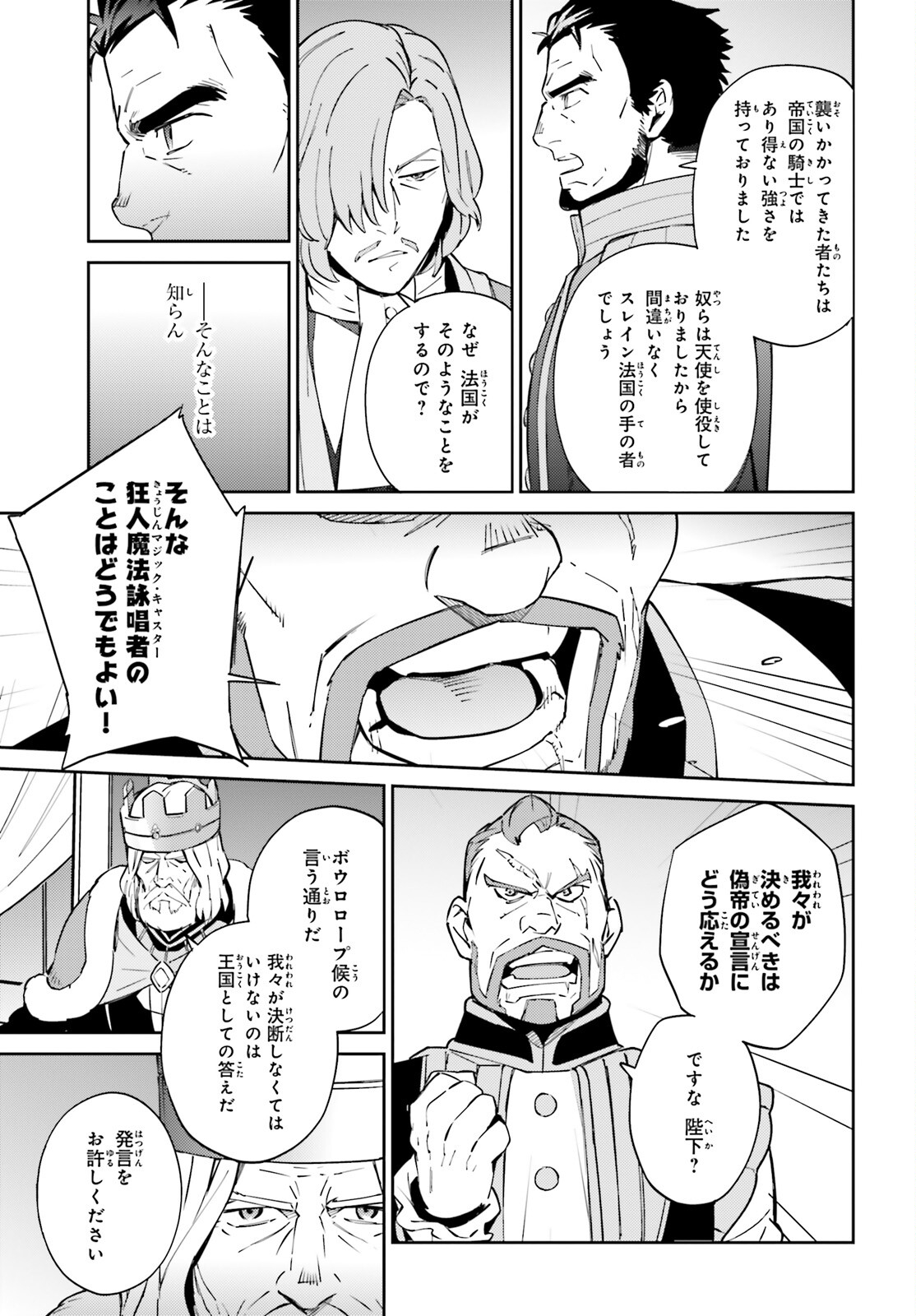 オーバーロード 第69話 - Page 5