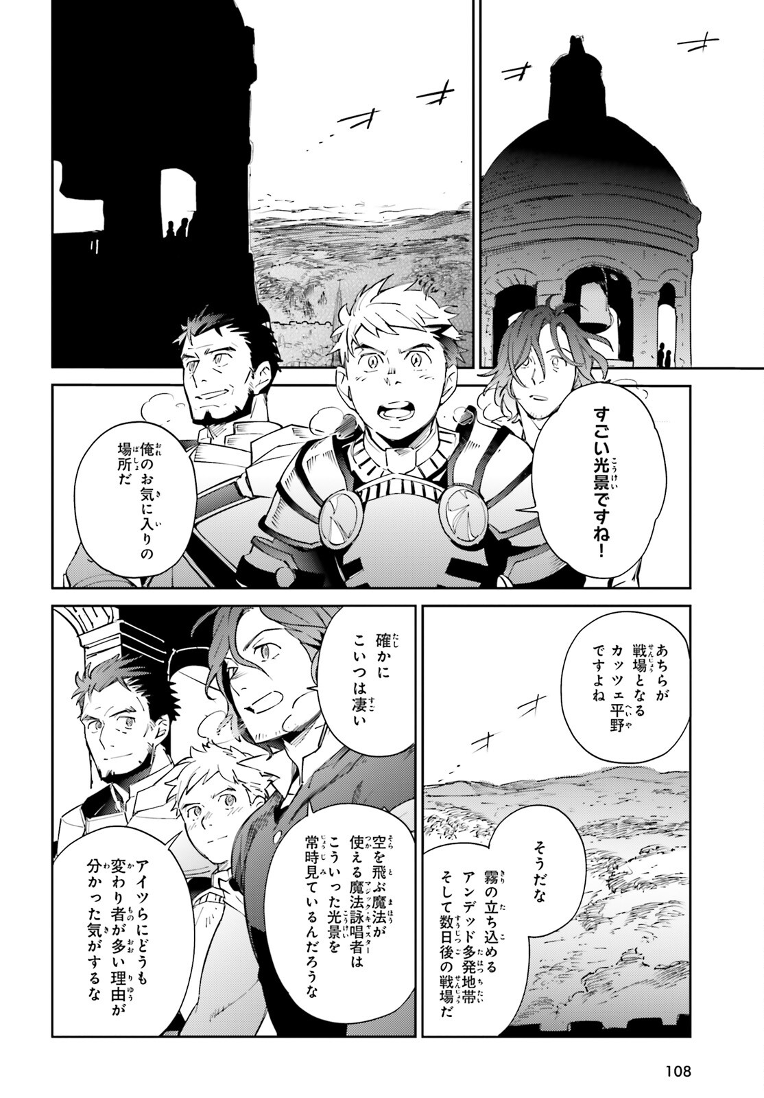 オーバーロード 第69話 - Page 50