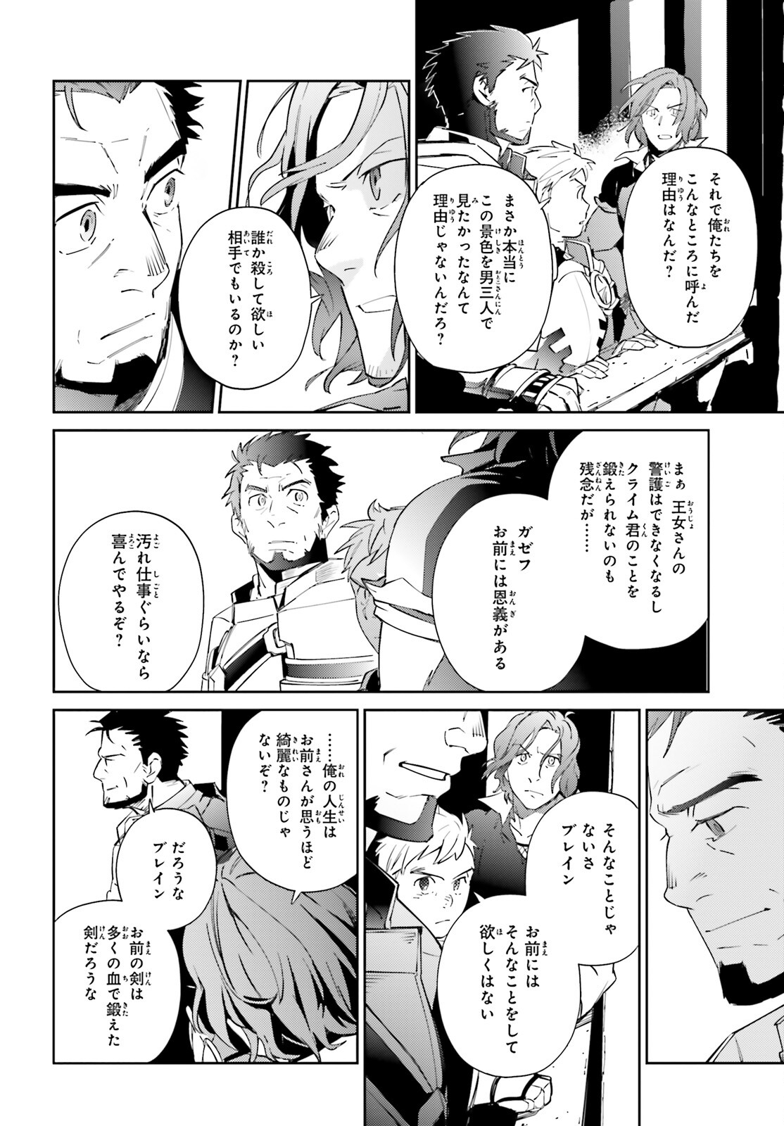 オーバーロード 第69話 - Page 52