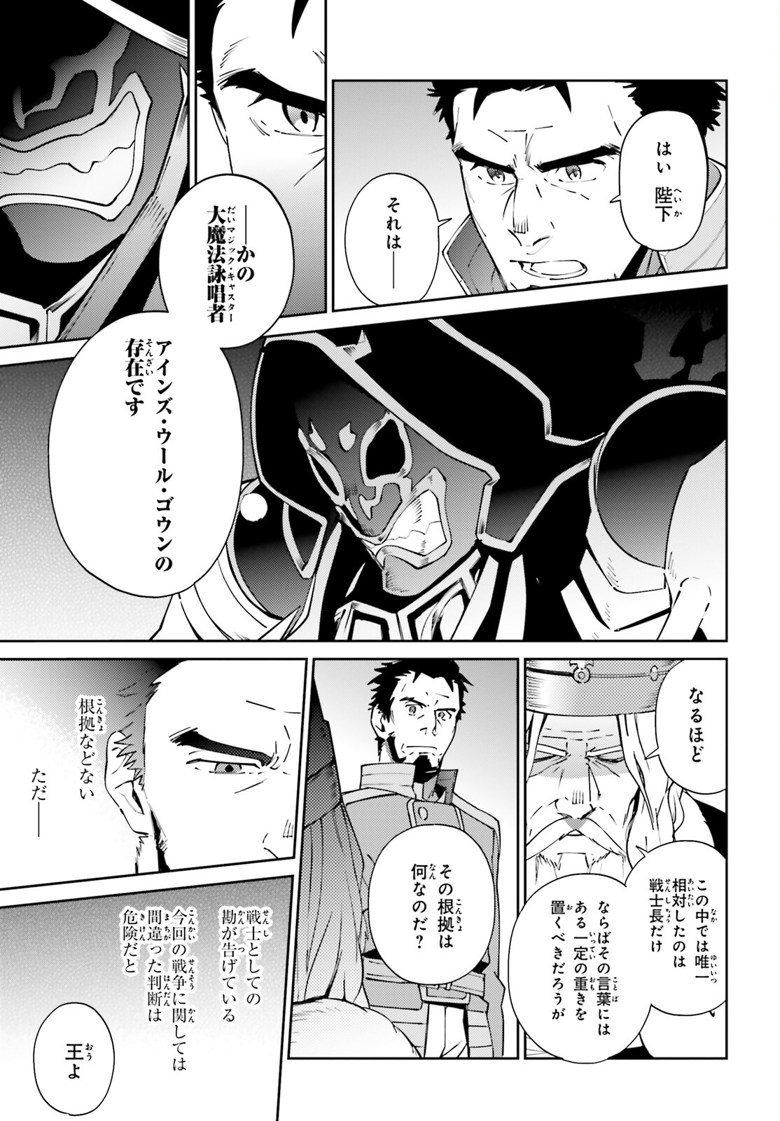 オーバーロード 第69話 - Page 7