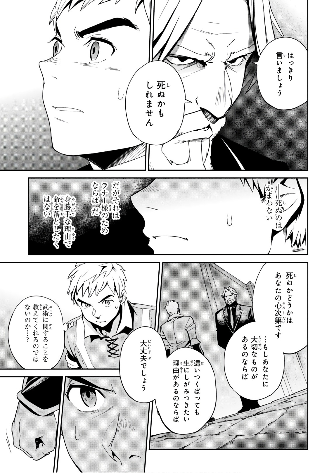 オーバーロード 第35話 - Page 33