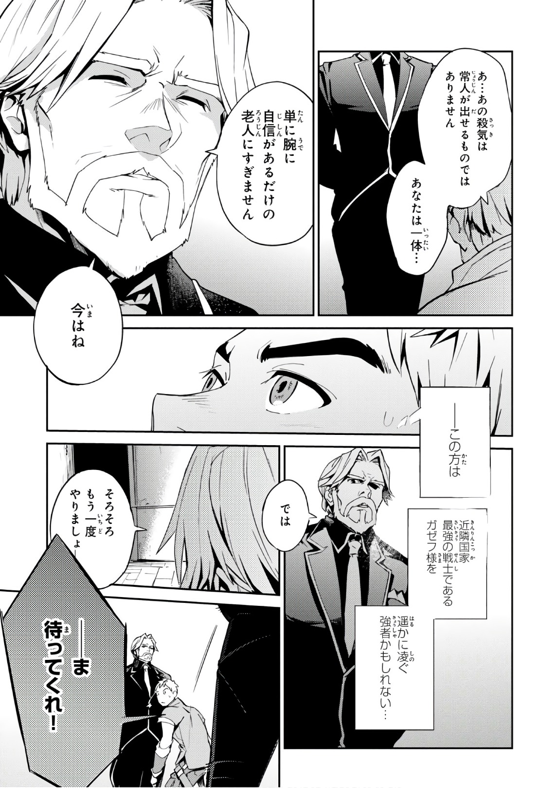 オーバーロード 第35話 - Page 45